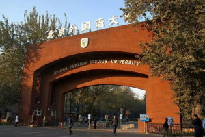 全国高校解读:北京外国语大学